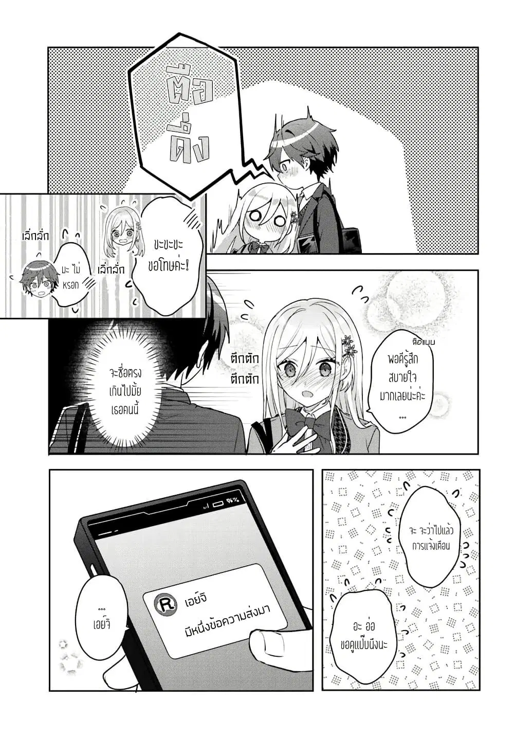 Takou no Koori Hime wo Tasuketara, Otomodachi kara Hajimeru Koto ni Narimashita ตอนที่ 4.2 หน้า 3