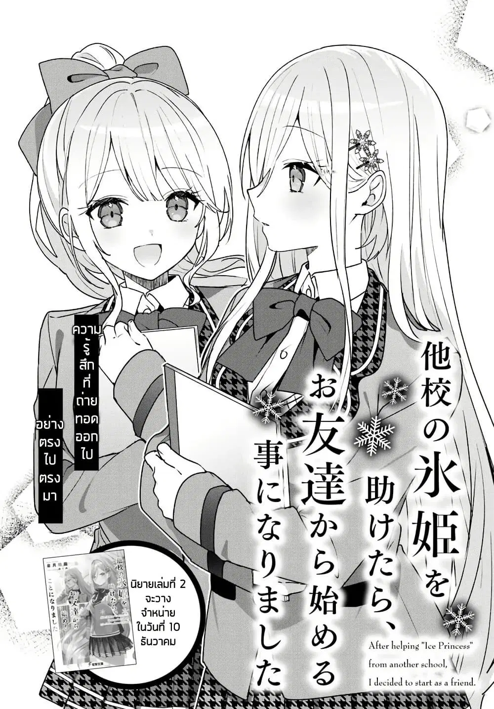 Takou no Koori Hime wo Tasuketara, Otomodachi kara Hajimeru Koto ni Narimashita ตอนที่ 5.1 หน้า 2