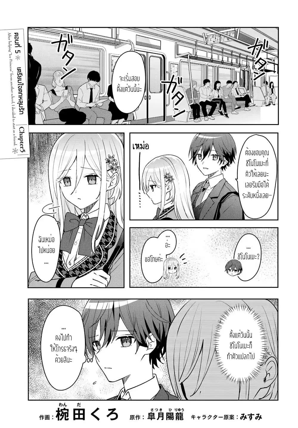 Takou no Koori Hime wo Tasuketara, Otomodachi kara Hajimeru Koto ni Narimashita ตอนที่ 5.1 หน้า 3