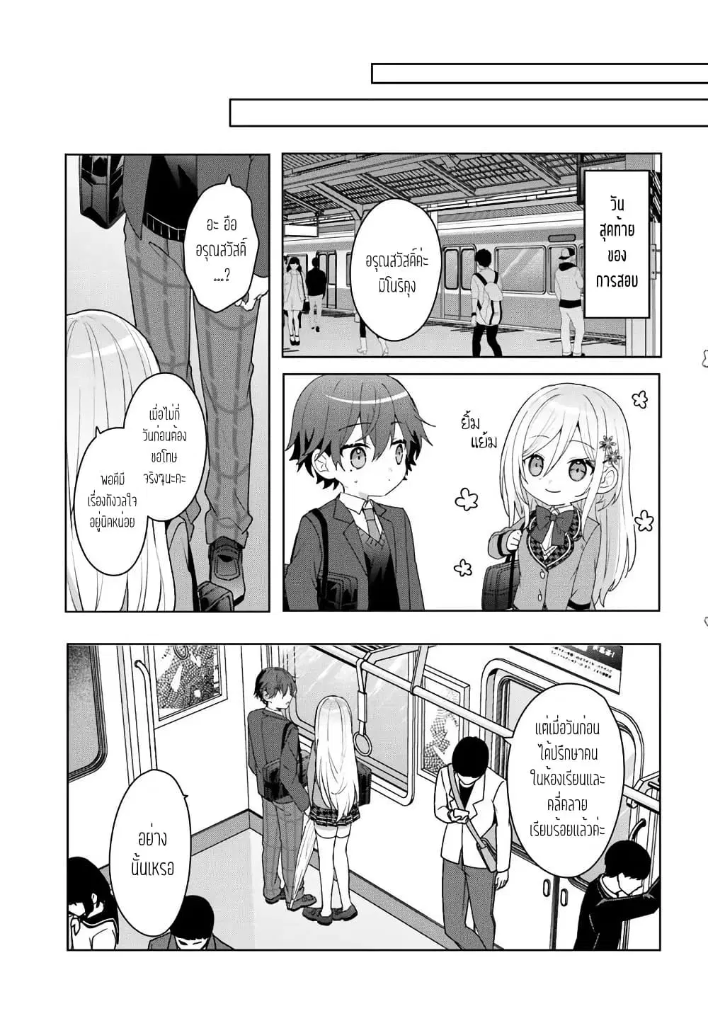 Takou no Koori Hime wo Tasuketara, Otomodachi kara Hajimeru Koto ni Narimashita ตอนที่ 5.2 หน้า 1