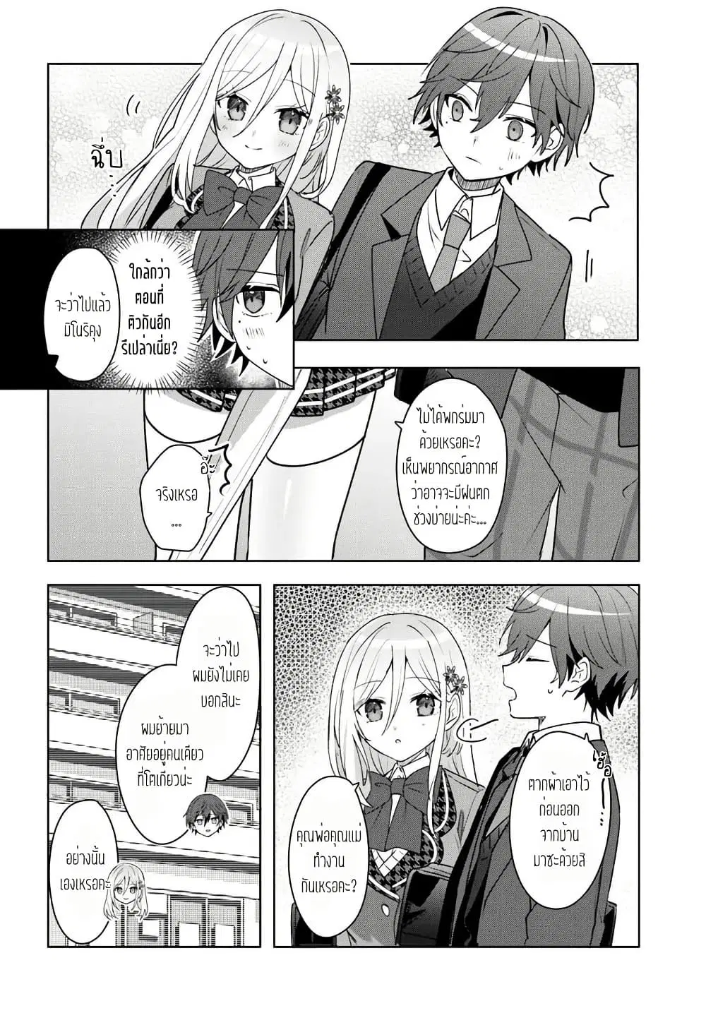 Takou no Koori Hime wo Tasuketara, Otomodachi kara Hajimeru Koto ni Narimashita ตอนที่ 5.2 หน้า 2