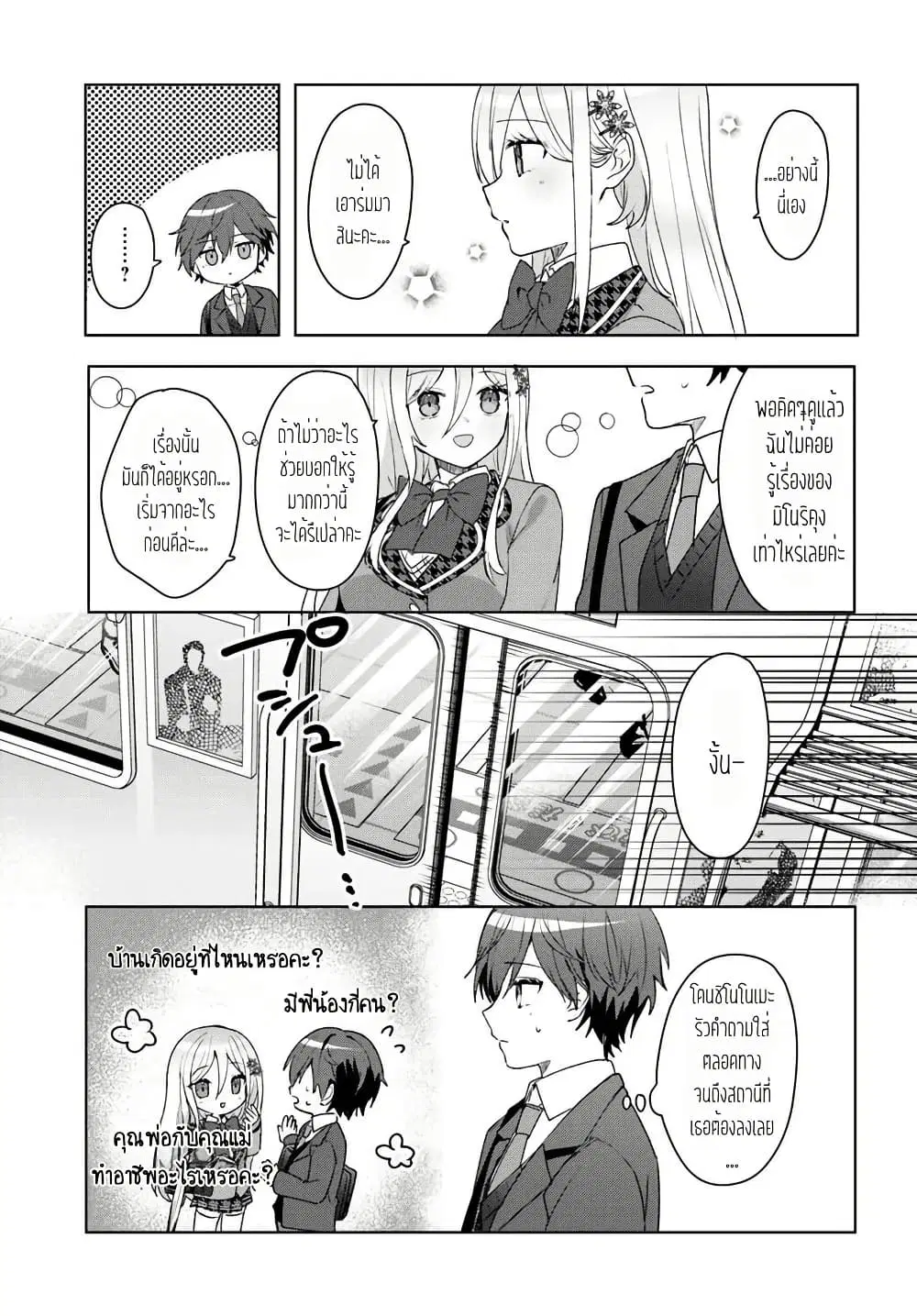 Takou no Koori Hime wo Tasuketara, Otomodachi kara Hajimeru Koto ni Narimashita ตอนที่ 5.2 หน้า 3