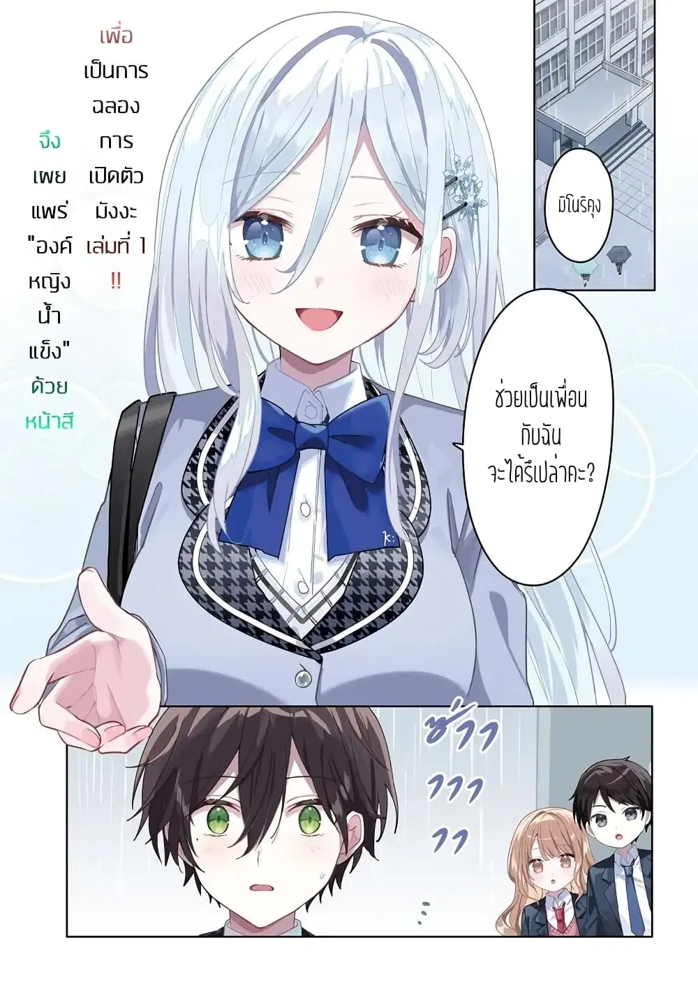 Takou no Koori Hime wo Tasuketara, Otomodachi kara Hajimeru Koto ni Narimashita ตอนที่ 6.1 หน้า 1