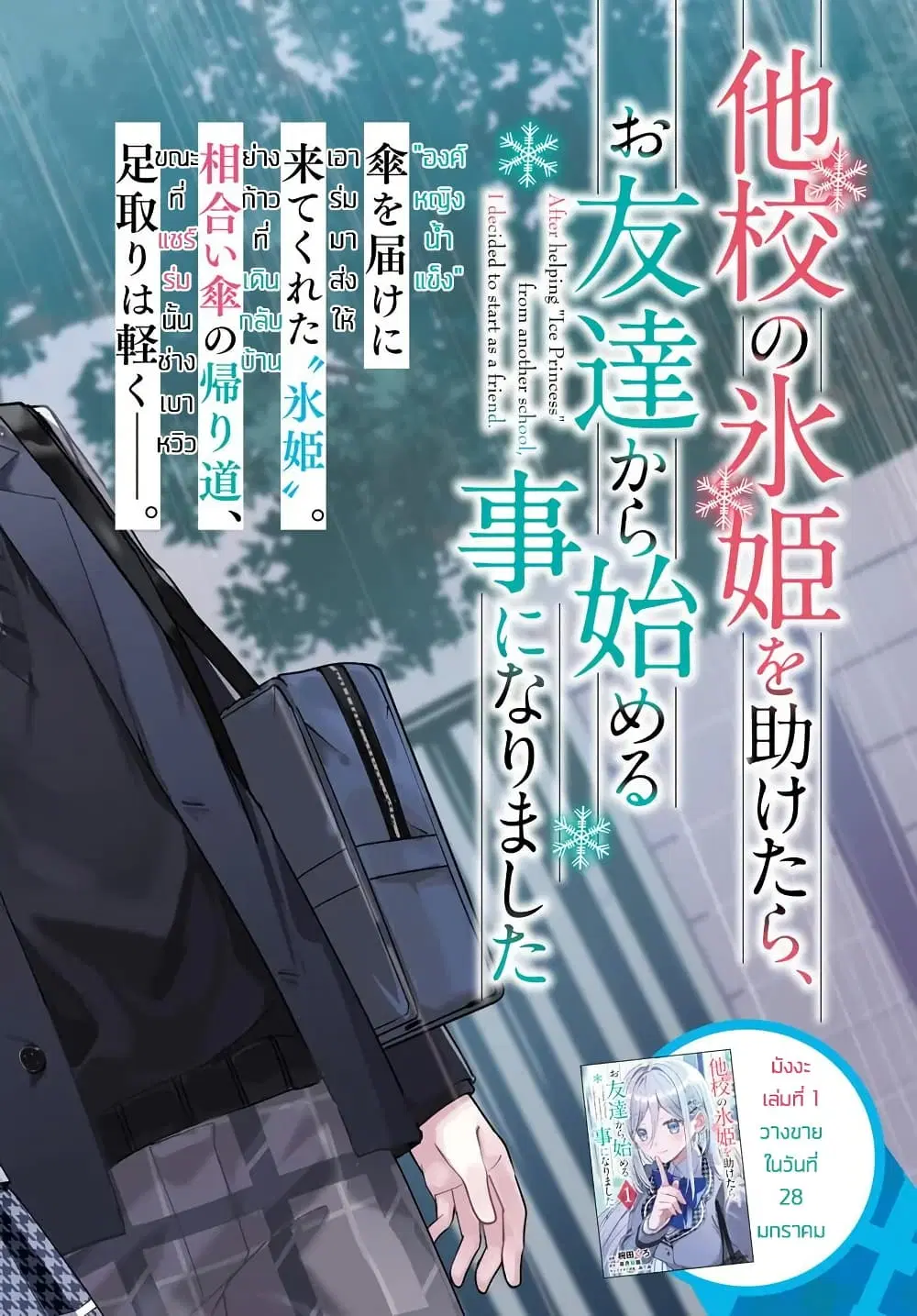 Takou no Koori Hime wo Tasuketara, Otomodachi kara Hajimeru Koto ni Narimashita ตอนที่ 6.1 หน้า 2