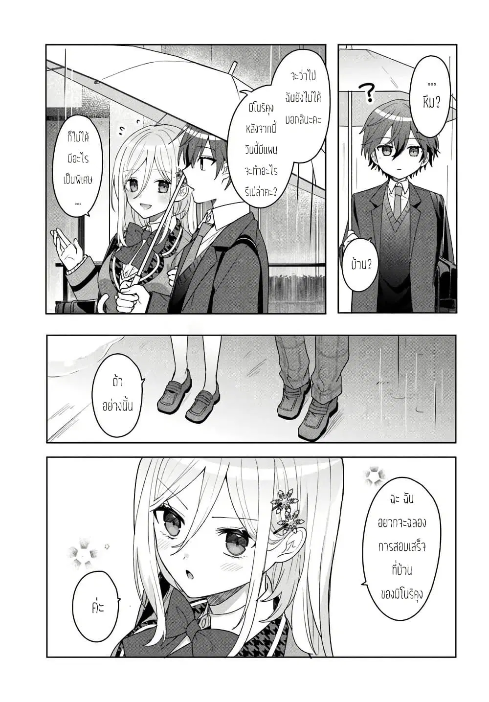 Takou no Koori Hime wo Tasuketara, Otomodachi kara Hajimeru Koto ni Narimashita ตอนที่ 6.2 หน้า 1