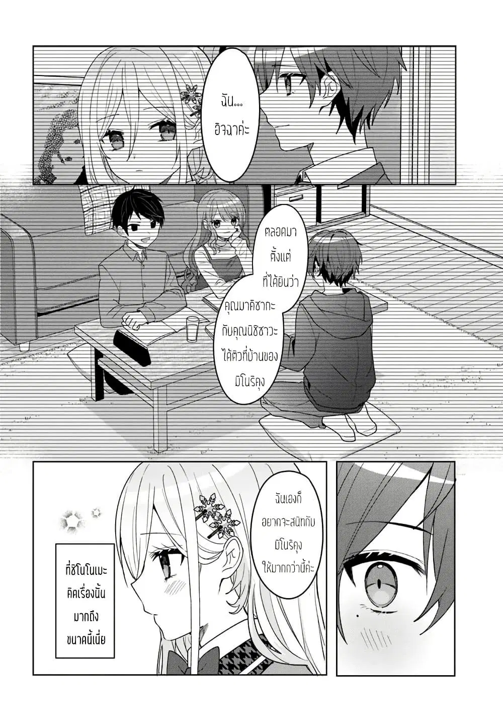Takou no Koori Hime wo Tasuketara, Otomodachi kara Hajimeru Koto ni Narimashita ตอนที่ 6.2 หน้า 2