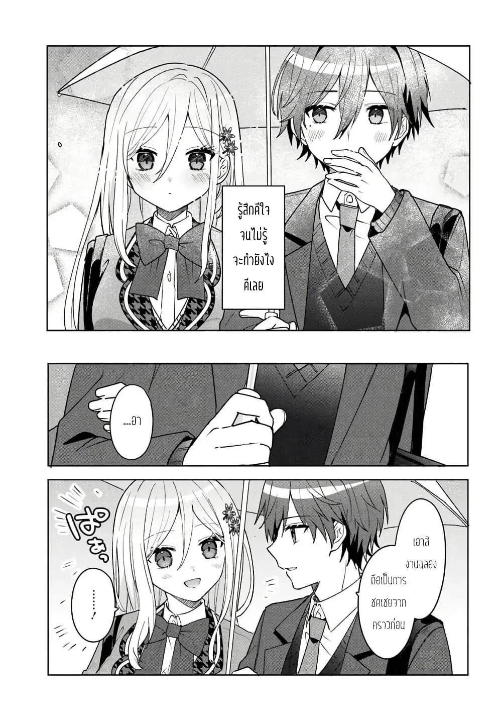 Takou no Koori Hime wo Tasuketara, Otomodachi kara Hajimeru Koto ni Narimashita ตอนที่ 6.2 หน้า 3