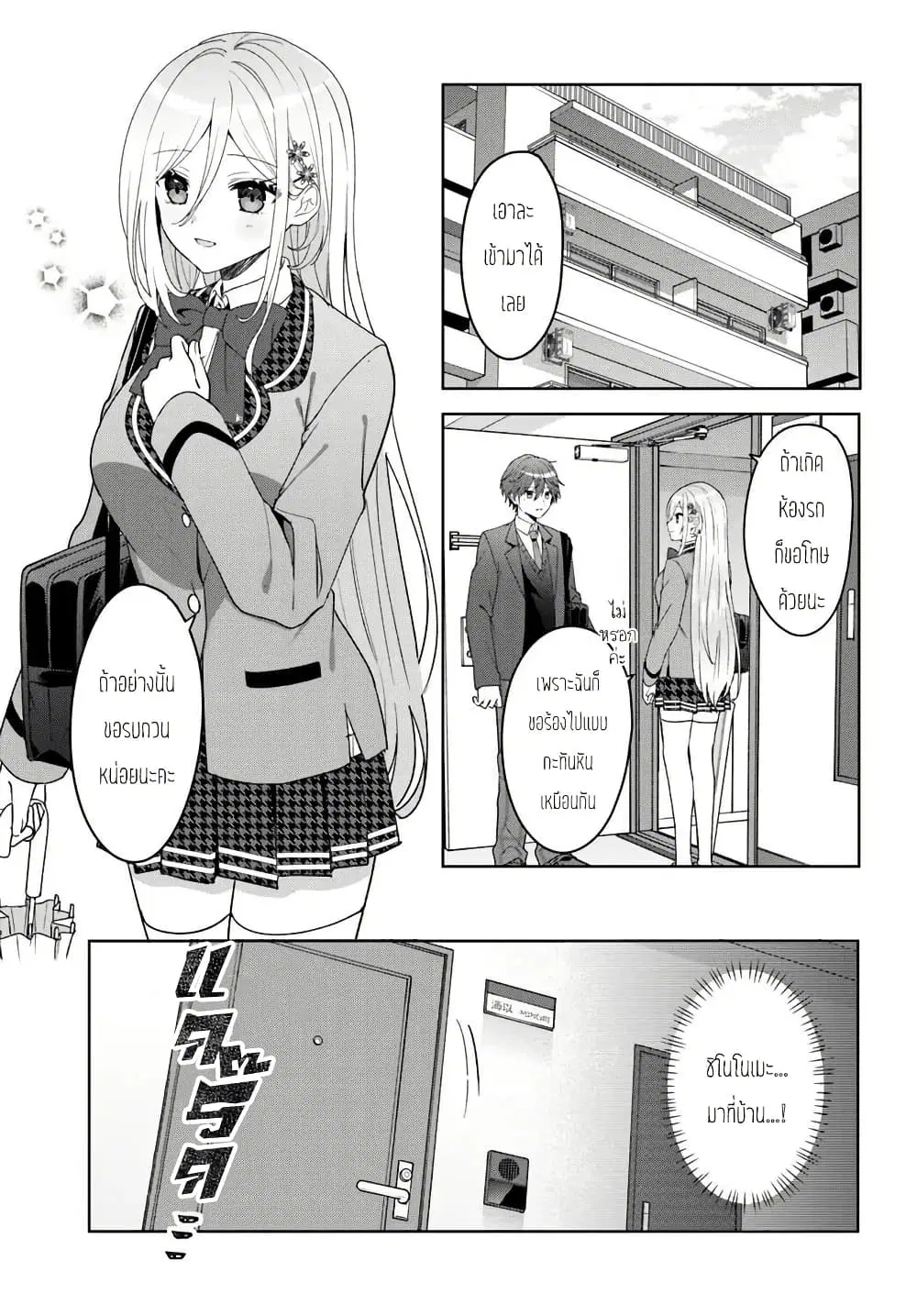 Takou no Koori Hime wo Tasuketara, Otomodachi kara Hajimeru Koto ni Narimashita ตอนที่ 7.1 หน้า 1