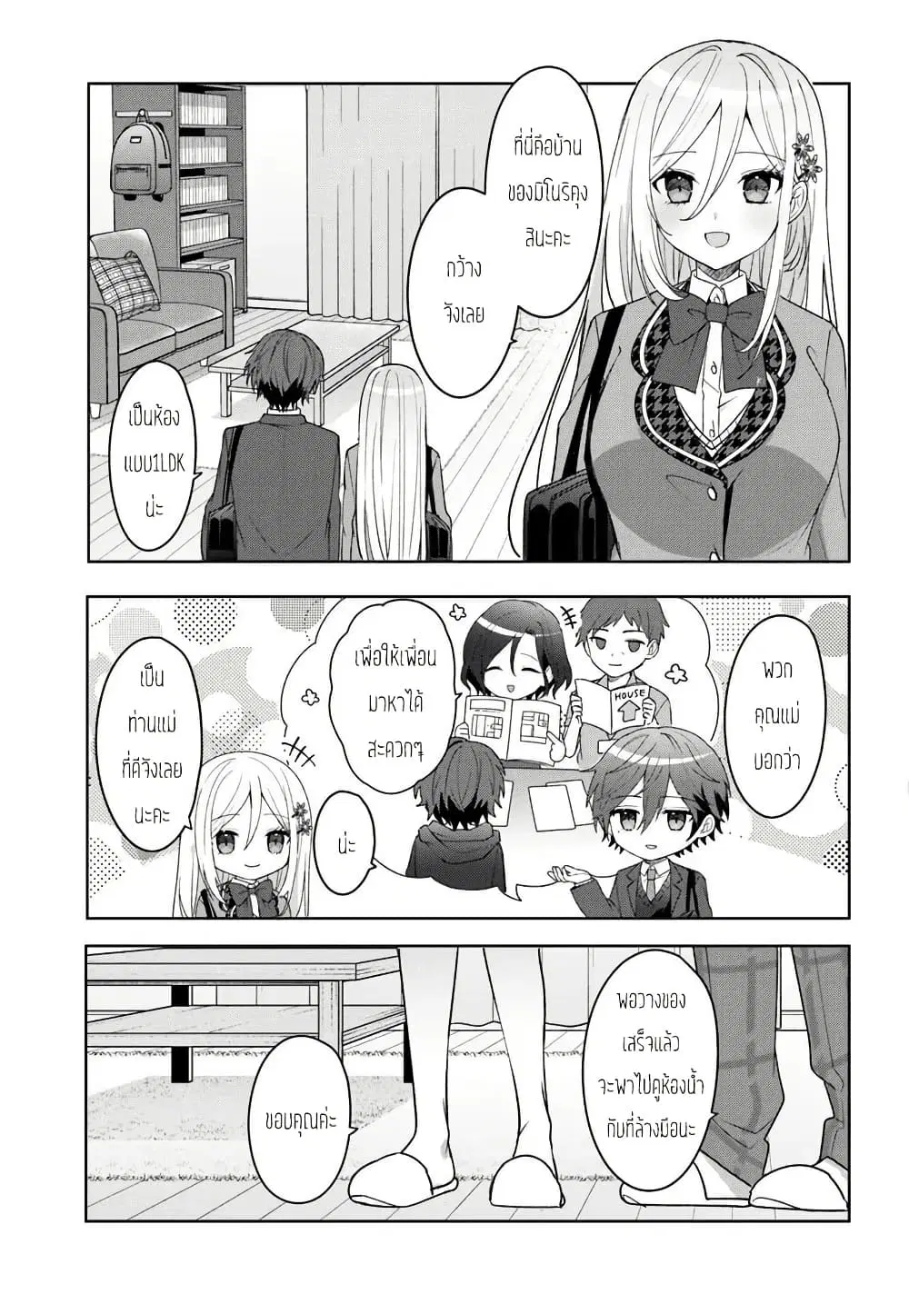 Takou no Koori Hime wo Tasuketara, Otomodachi kara Hajimeru Koto ni Narimashita ตอนที่ 7.1 หน้า 3