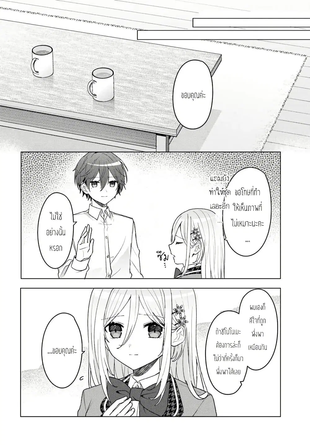 Takou no Koori Hime wo Tasuketara, Otomodachi kara Hajimeru Koto ni Narimashita ตอนที่ 7.2 หน้า 1