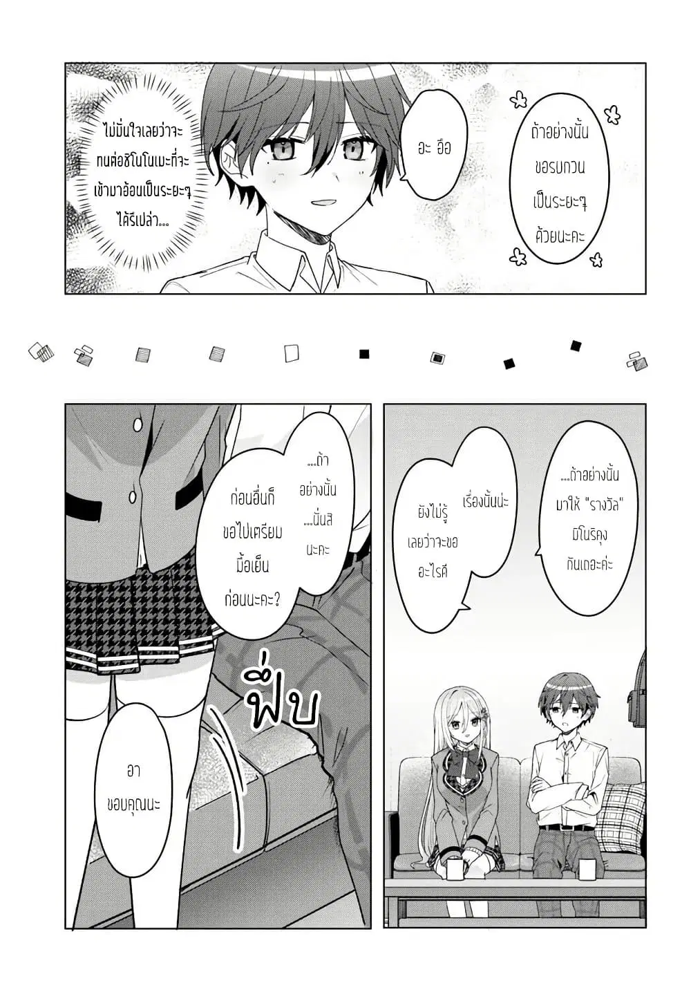 Takou no Koori Hime wo Tasuketara, Otomodachi kara Hajimeru Koto ni Narimashita ตอนที่ 7.2 หน้า 2