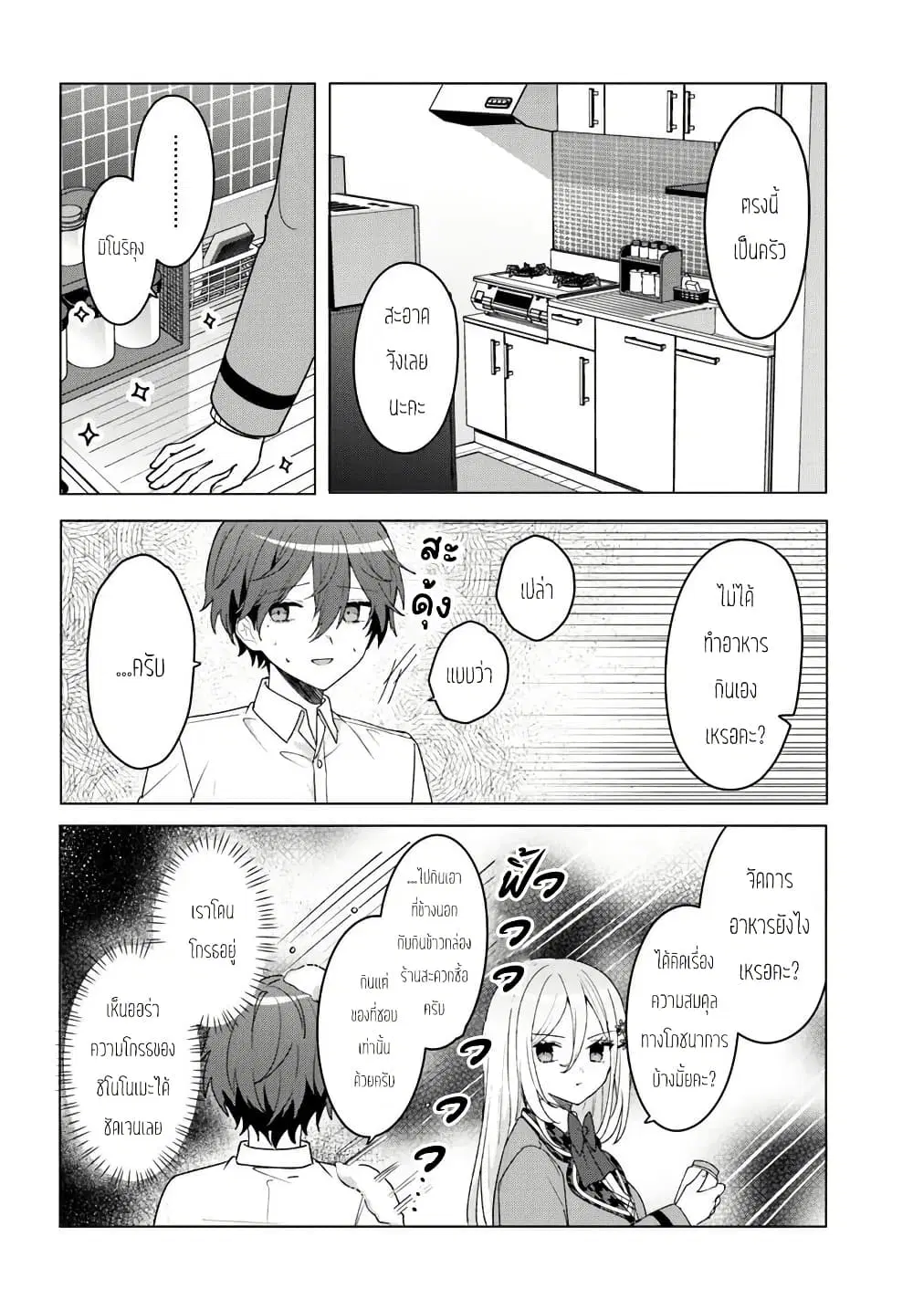 Takou no Koori Hime wo Tasuketara, Otomodachi kara Hajimeru Koto ni Narimashita ตอนที่ 7.2 หน้า 3