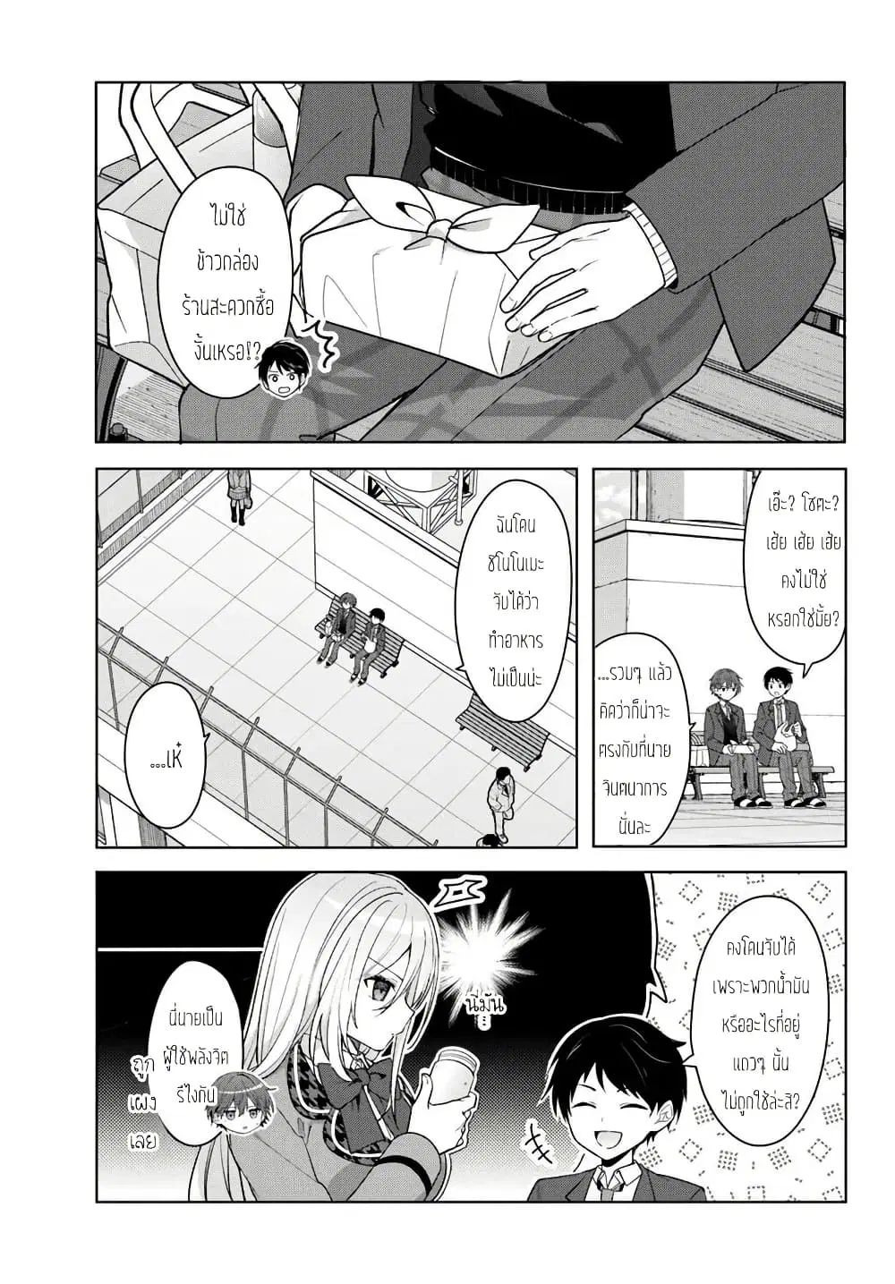 Takou no Koori Hime wo Tasuketara, Otomodachi kara Hajimeru Koto ni Narimashita ตอนที่ 8.1 หน้า 3