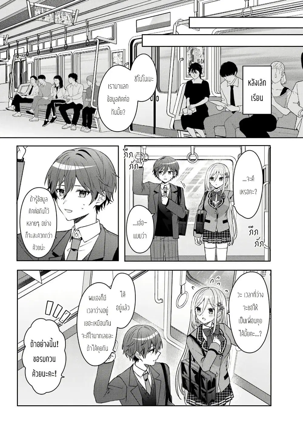 Takou no Koori Hime wo Tasuketara, Otomodachi kara Hajimeru Koto ni Narimashita ตอนที่ 8.2 หน้า 1