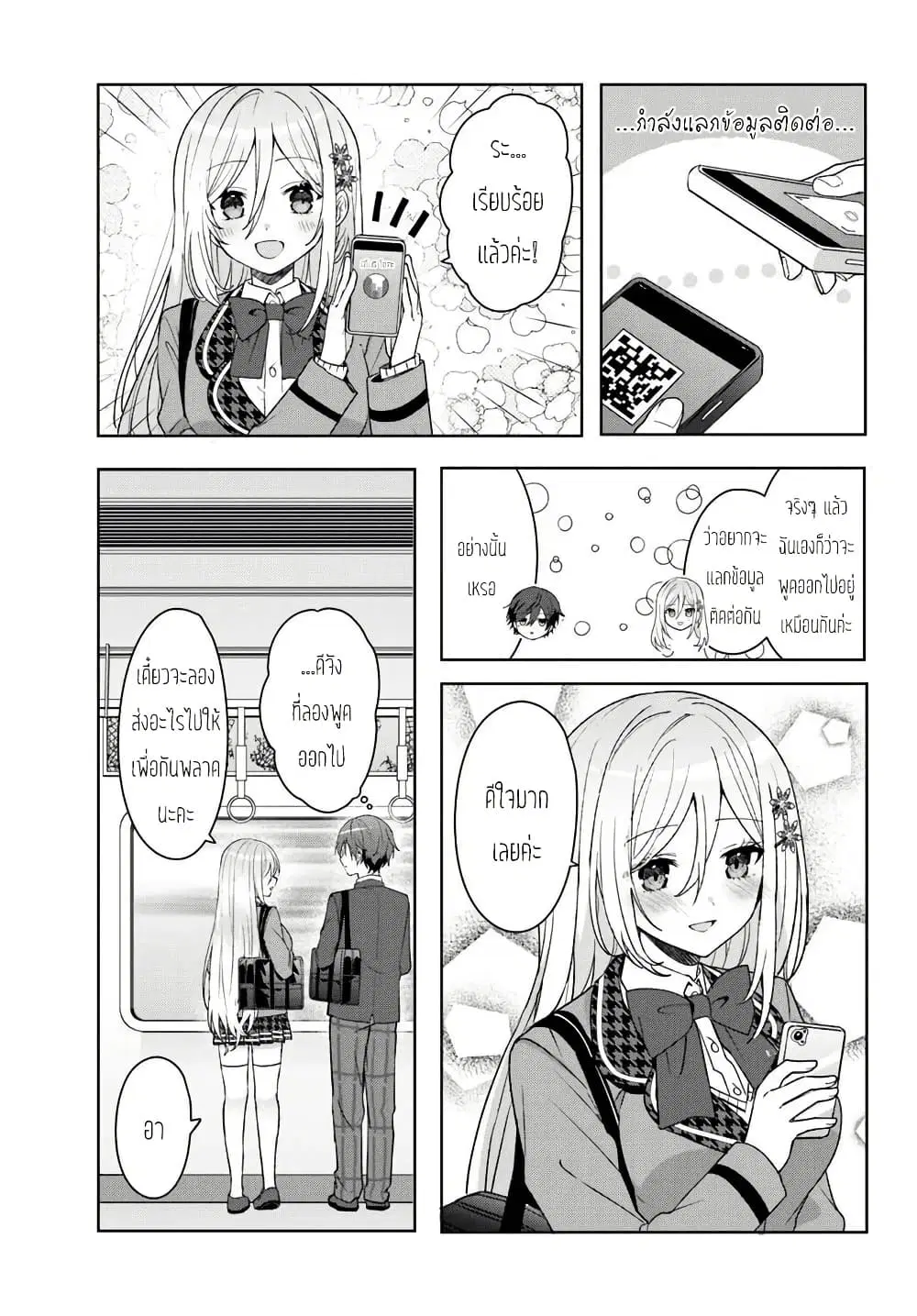 Takou no Koori Hime wo Tasuketara, Otomodachi kara Hajimeru Koto ni Narimashita ตอนที่ 8.2 หน้า 2