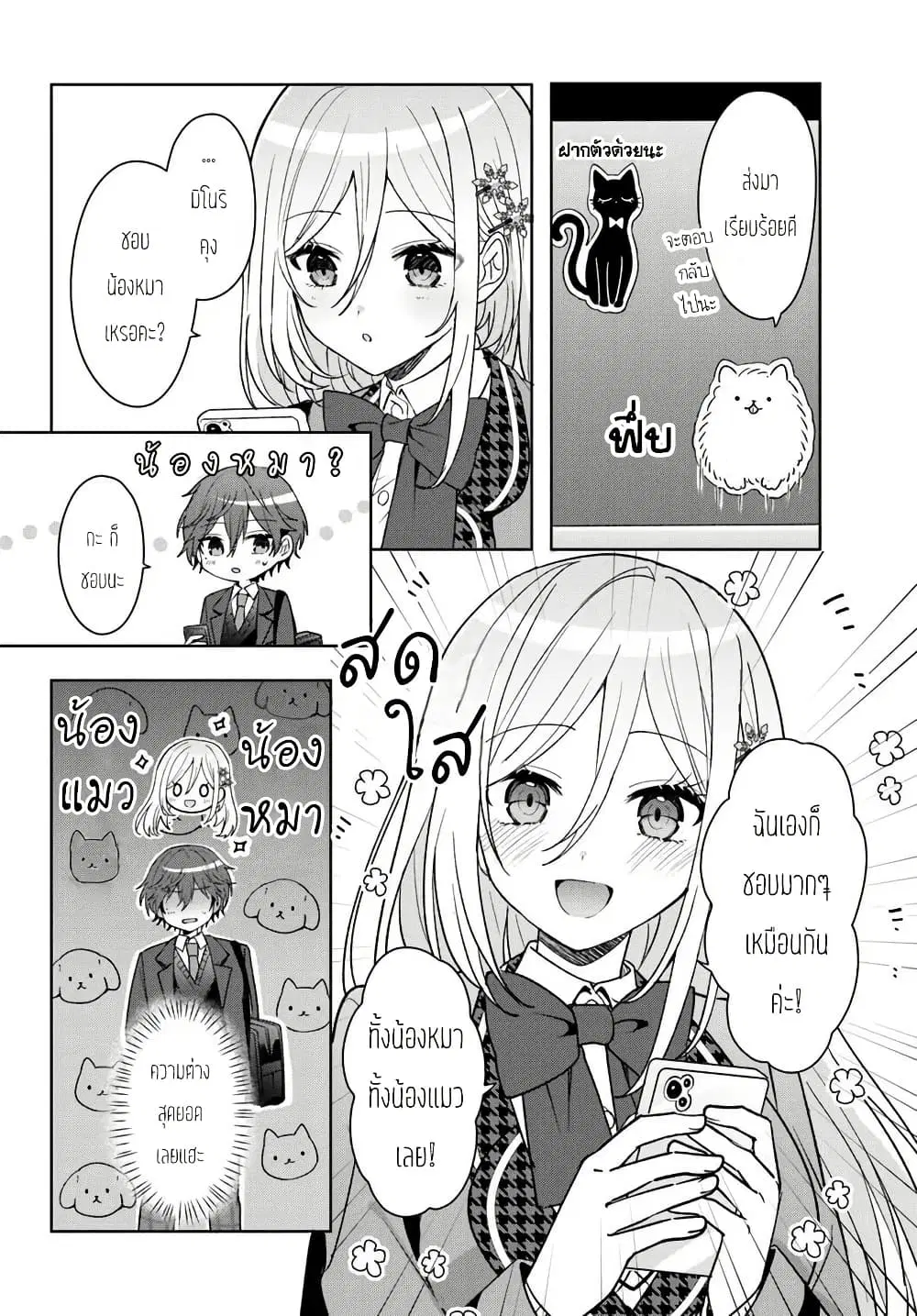 Takou no Koori Hime wo Tasuketara, Otomodachi kara Hajimeru Koto ni Narimashita ตอนที่ 8.2 หน้า 3