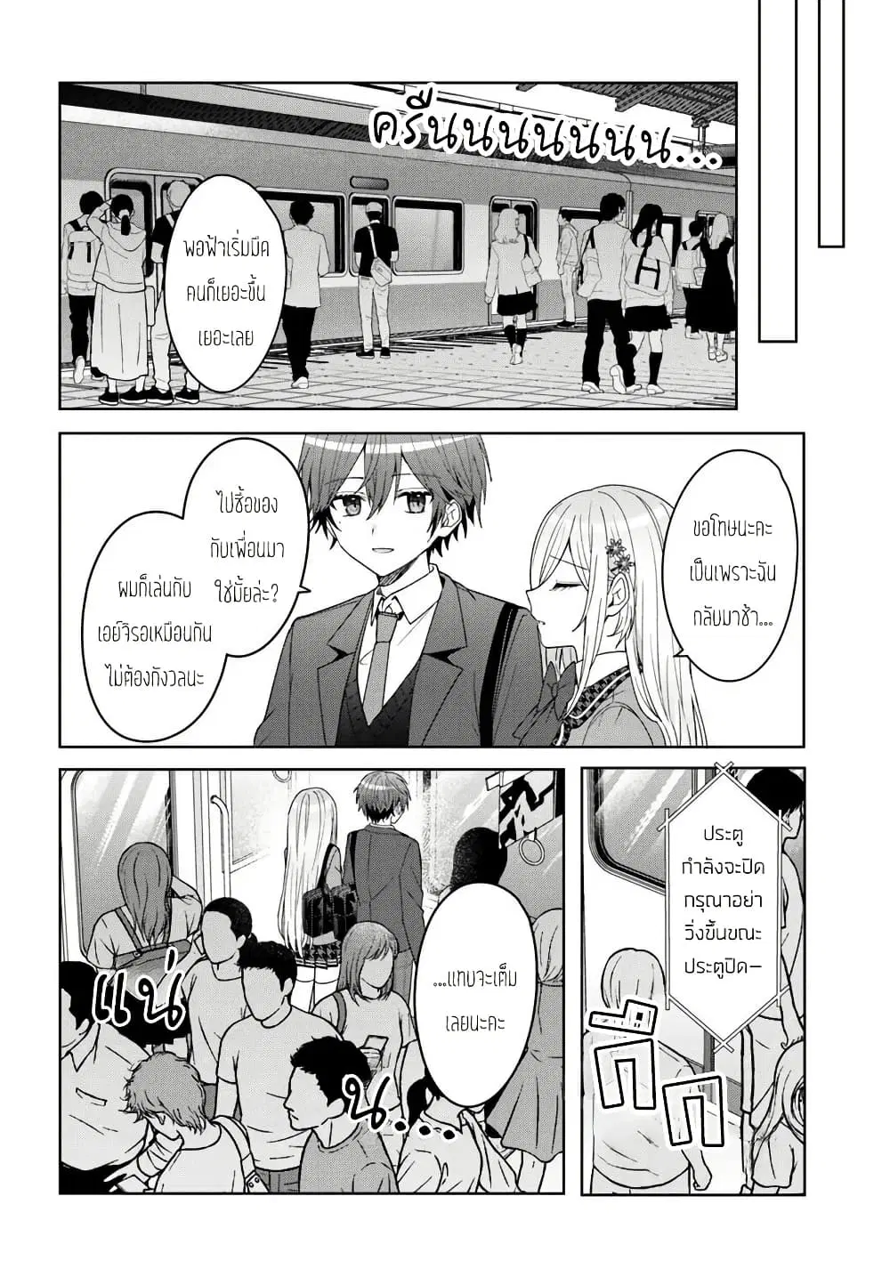 Takou no Koori Hime wo Tasuketara, Otomodachi kara Hajimeru Koto ni Narimashita ตอนที่ 9.2 หน้า 1