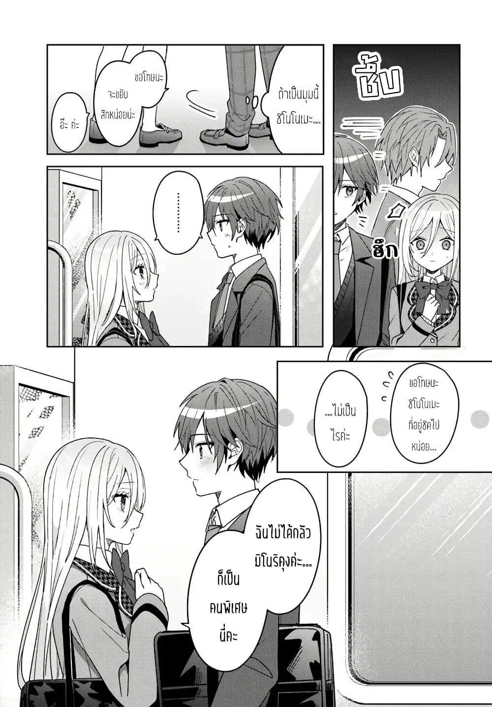 Takou no Koori Hime wo Tasuketara, Otomodachi kara Hajimeru Koto ni Narimashita ตอนที่ 9.2 หน้า 2