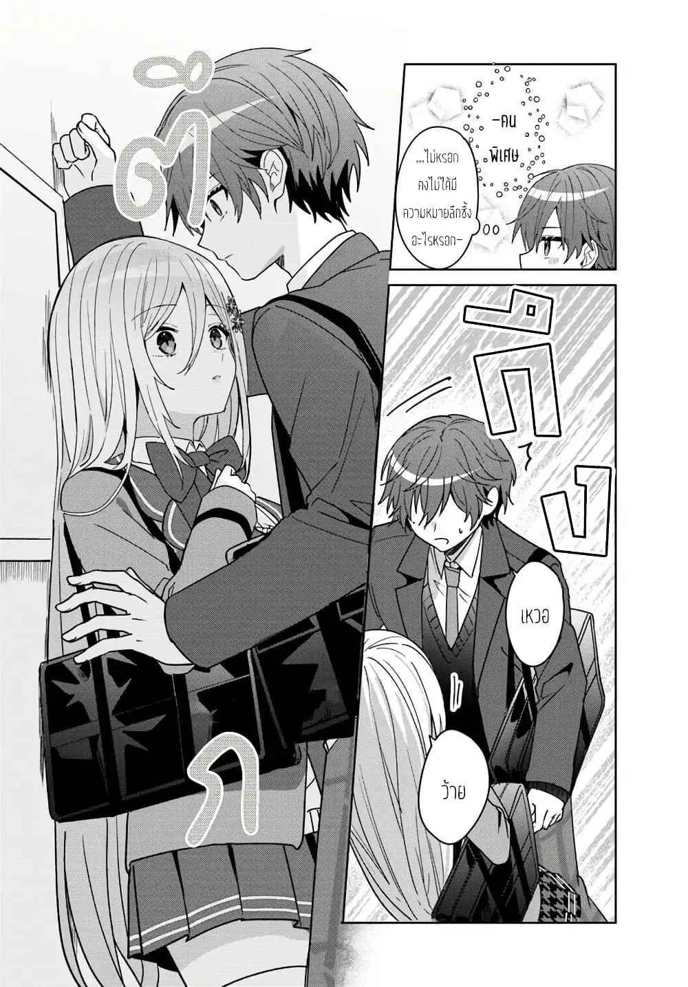 Takou no Koori Hime wo Tasuketara, Otomodachi kara Hajimeru Koto ni Narimashita ตอนที่ 9.2 หน้า 3