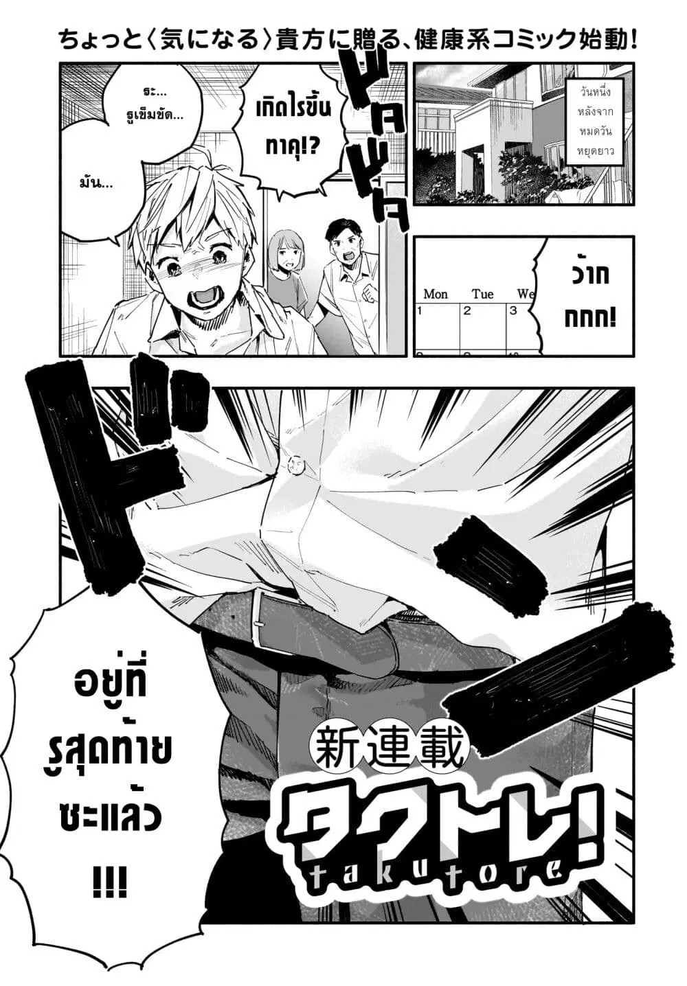 Takutore! ตอนที่ 1 หน้า 1