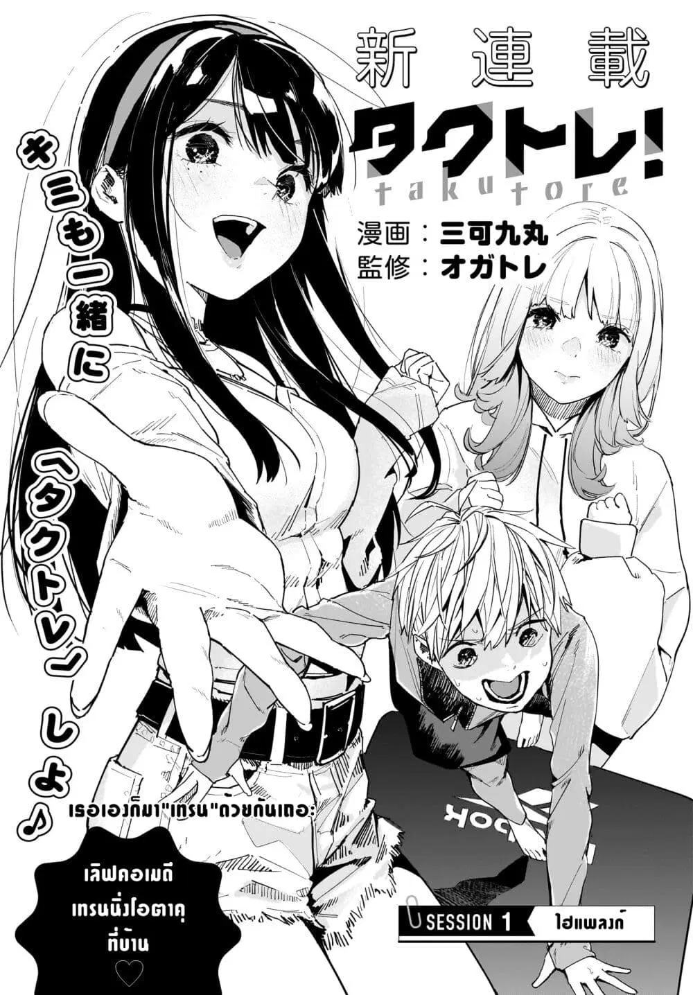 Takutore! ตอนที่ 1 หน้า 2