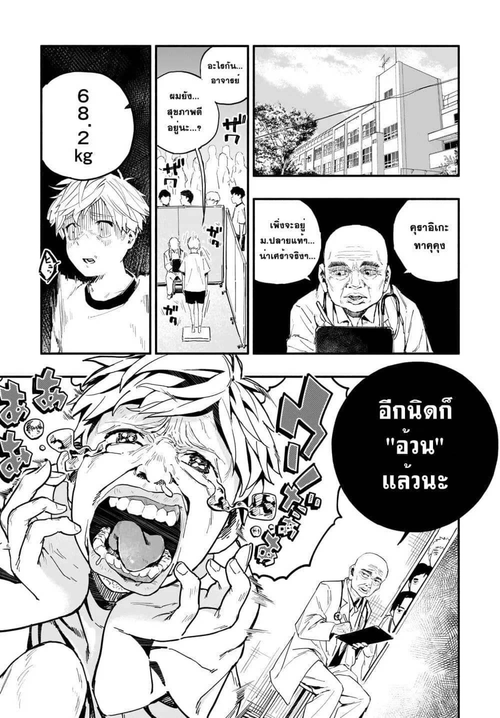 Takutore! ตอนที่ 1 หน้า 3