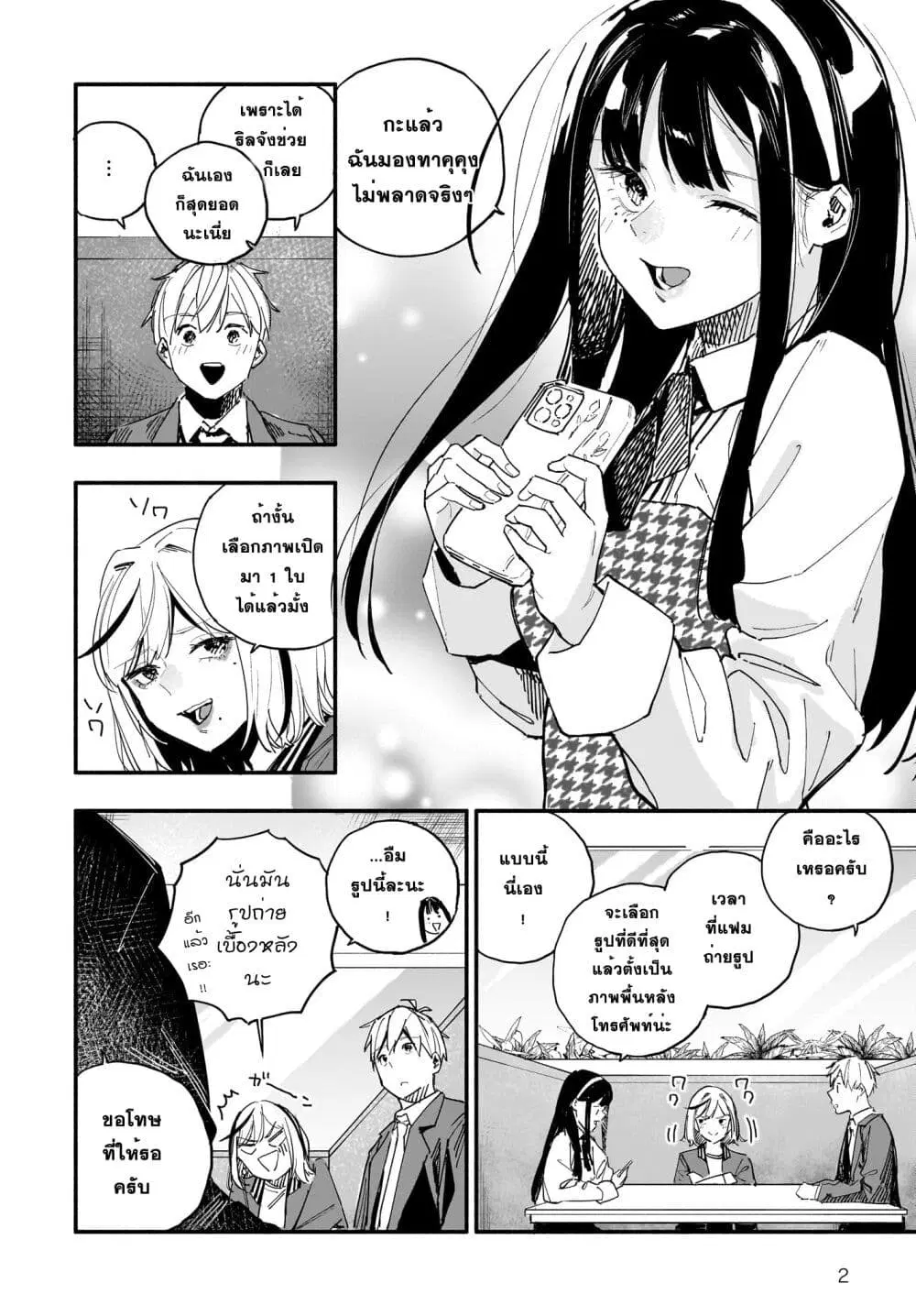Takutore! ตอนที่ 10 หน้า 2