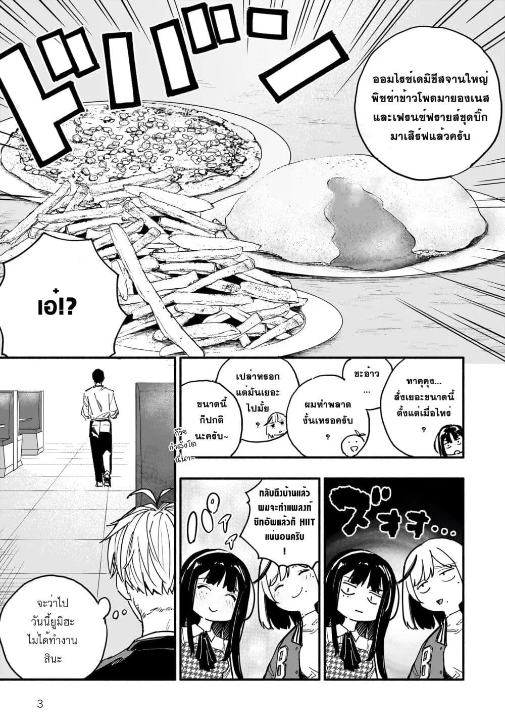 Takutore! ตอนที่ 10 หน้า 3