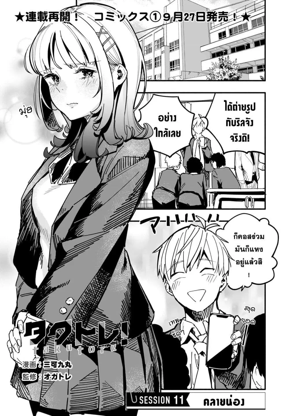 Takutore! ตอนที่ 11 หน้า 1