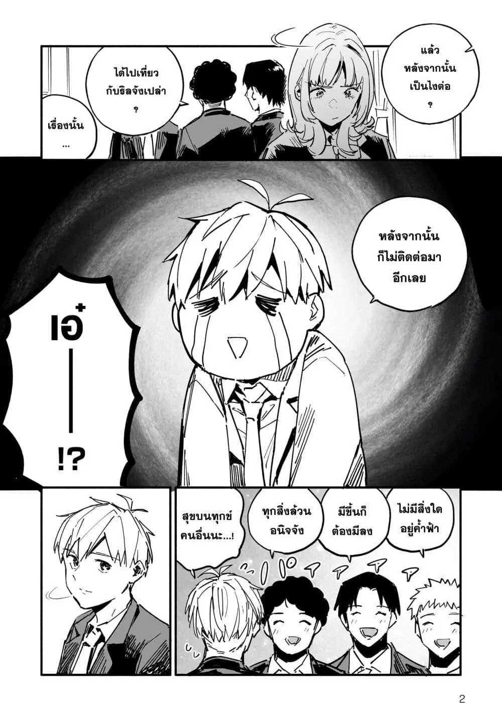 Takutore! ตอนที่ 11 หน้า 2