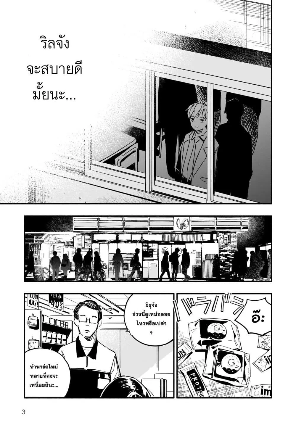 Takutore! ตอนที่ 11 หน้า 3