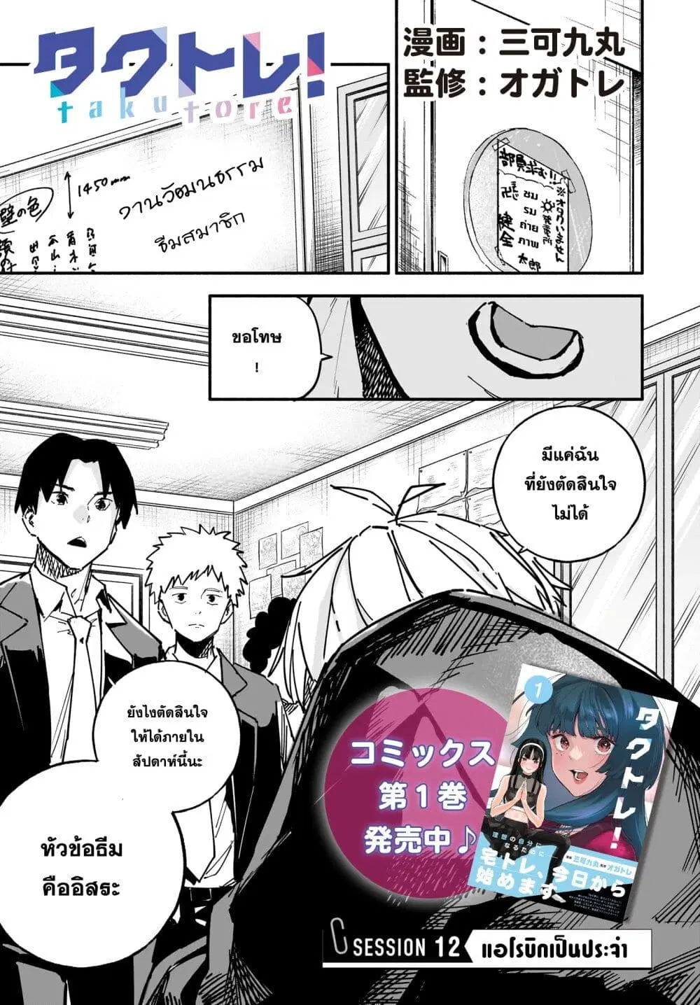 Takutore! ตอนที่ 12 หน้า 1