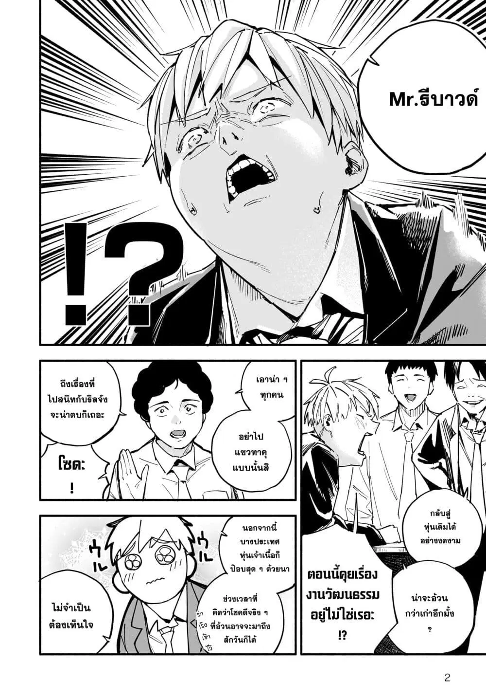 Takutore! ตอนที่ 12 หน้า 2