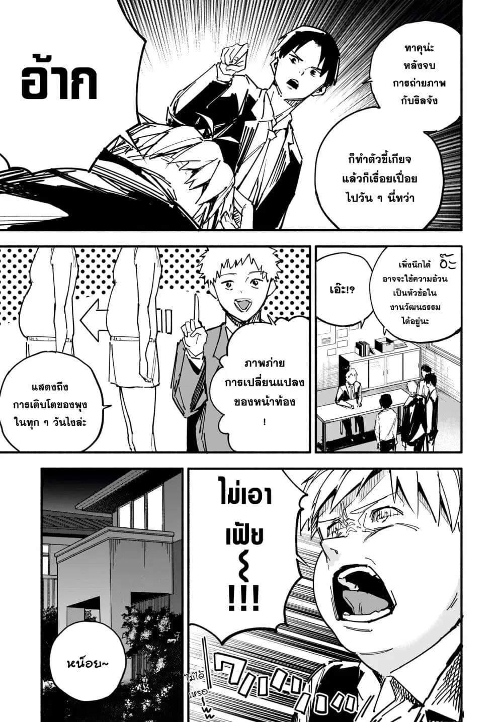 Takutore! ตอนที่ 12 หน้า 3
