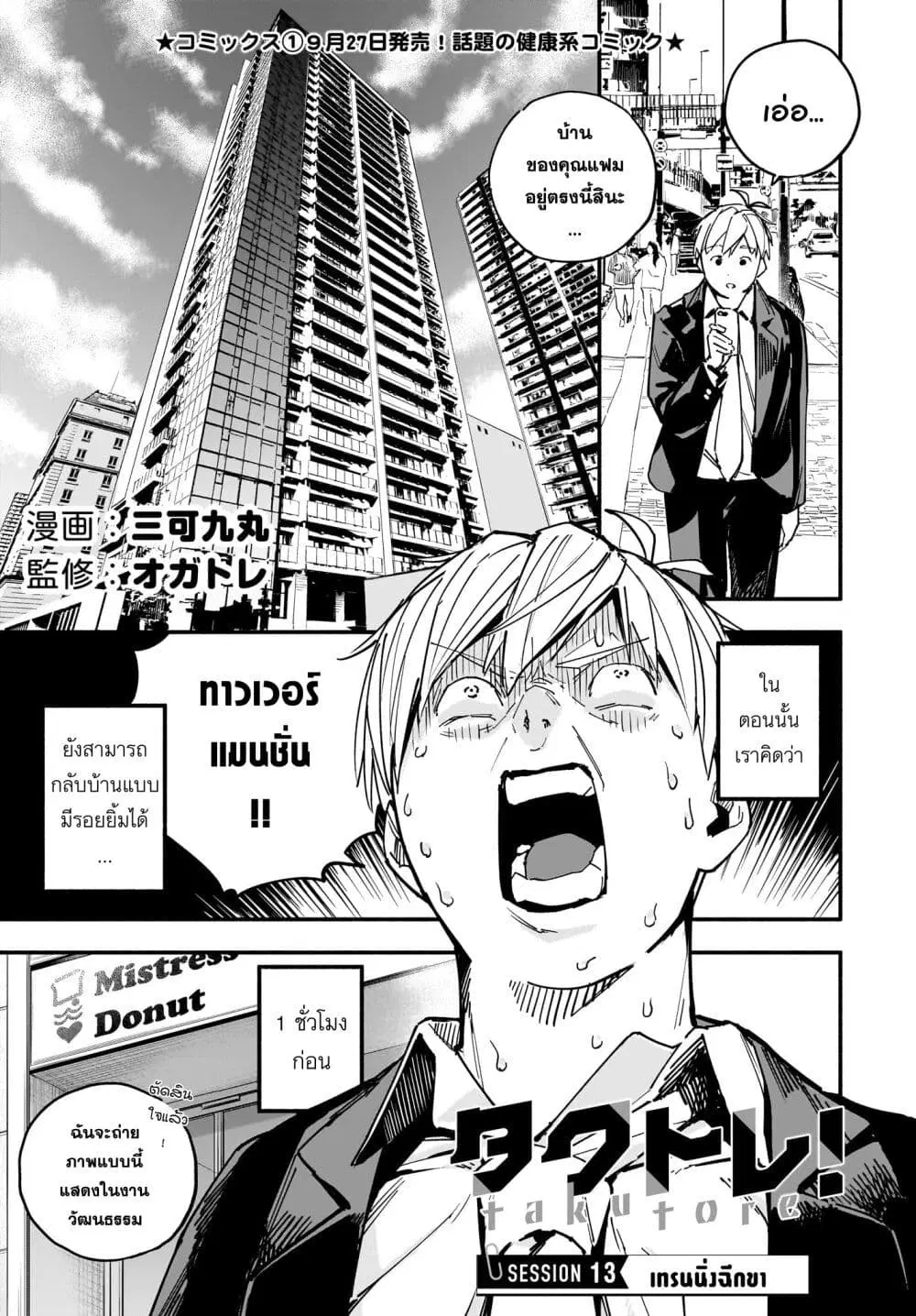 Takutore! ตอนที่ 13 หน้า 1