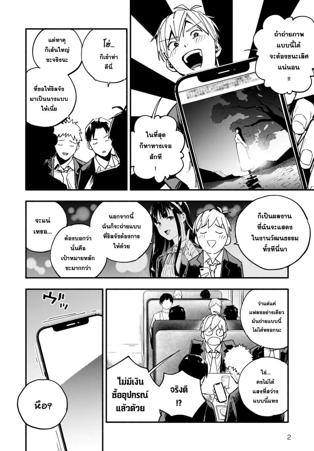 Takutore! ตอนที่ 13 หน้า 2