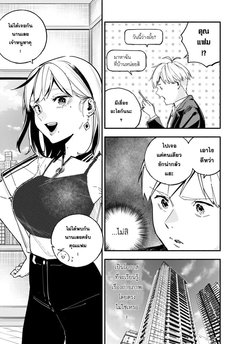 Takutore! ตอนที่ 13 หน้า 3