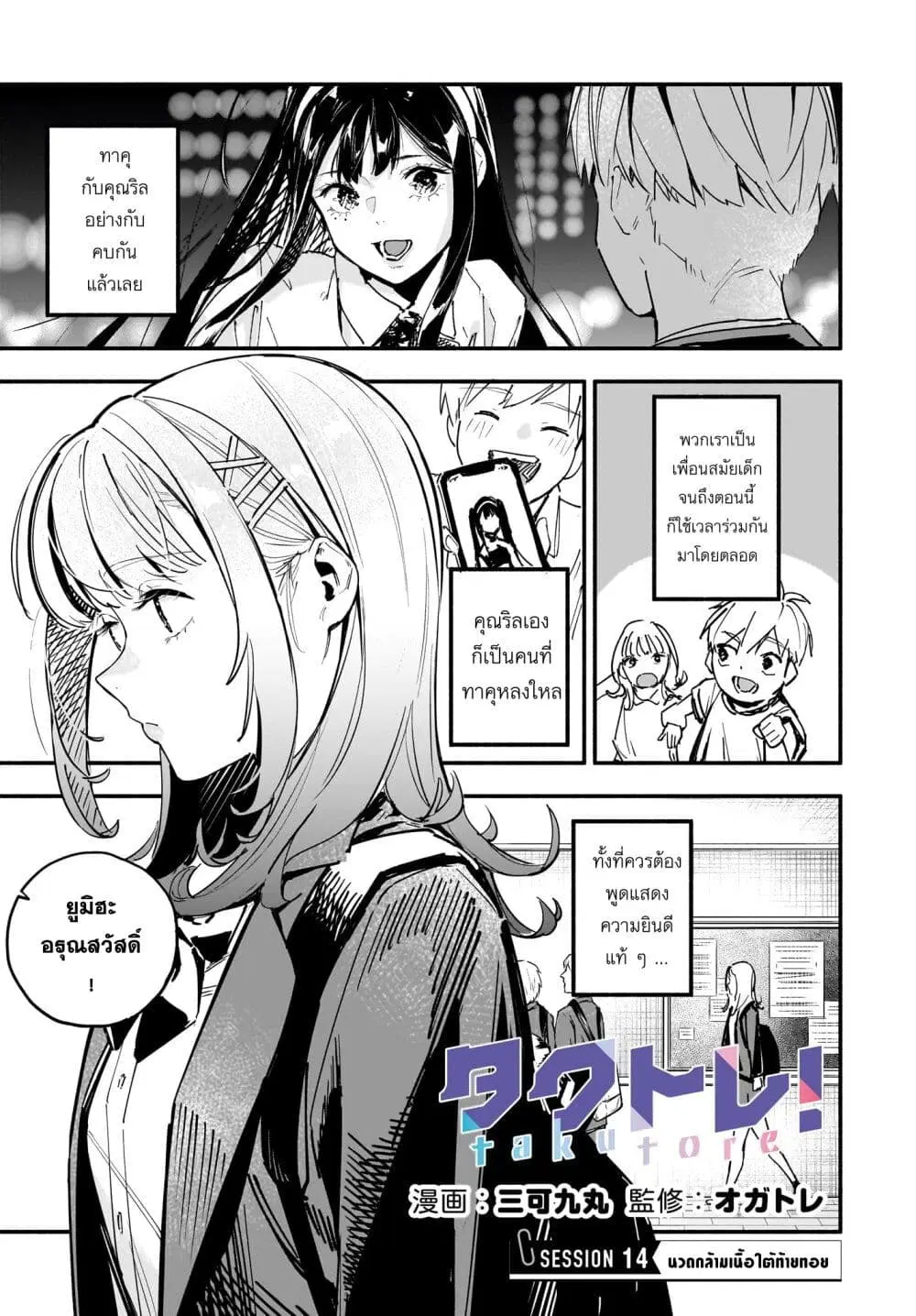 Takutore! ตอนที่ 14 หน้า 1