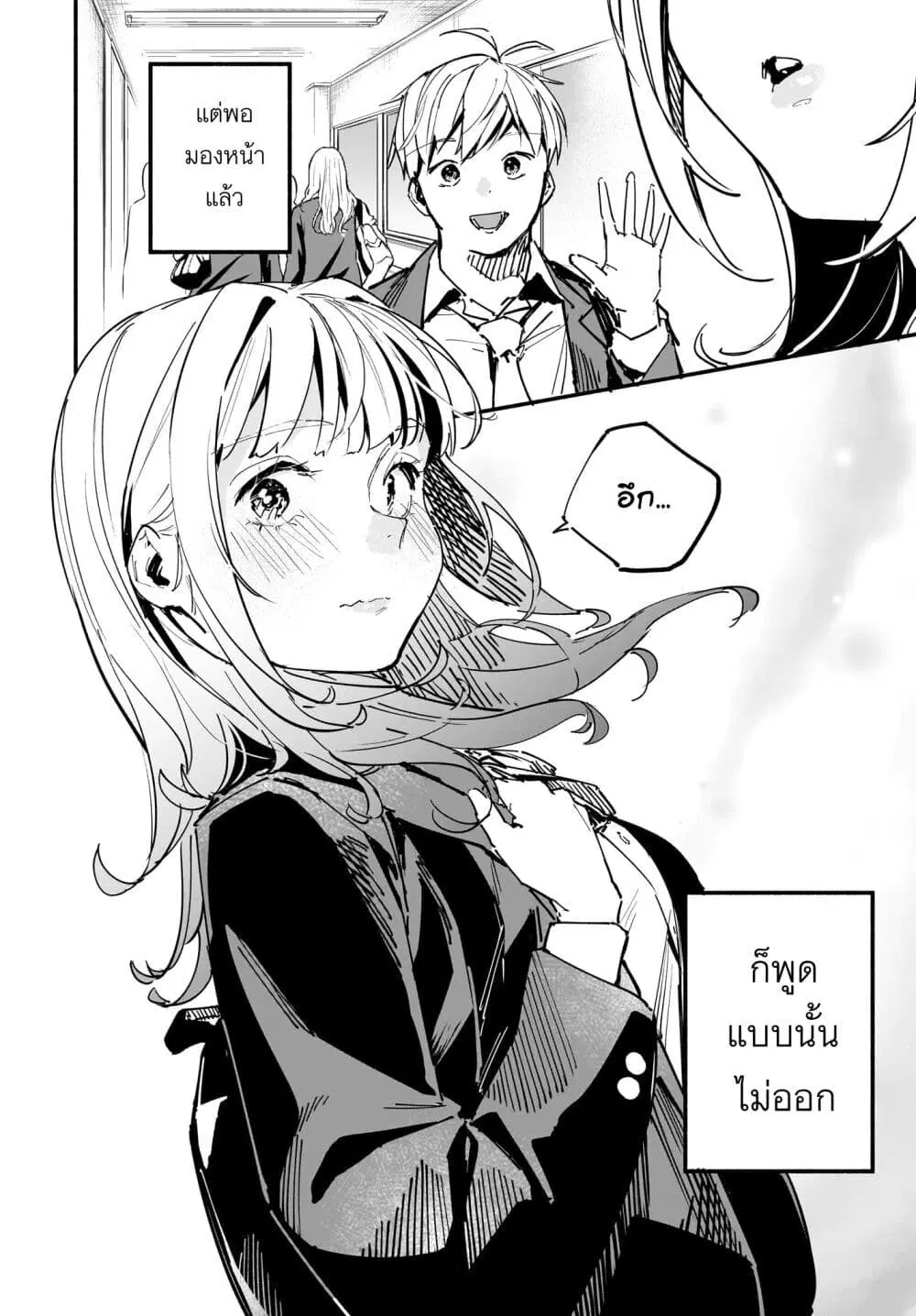 Takutore! ตอนที่ 14 หน้า 2