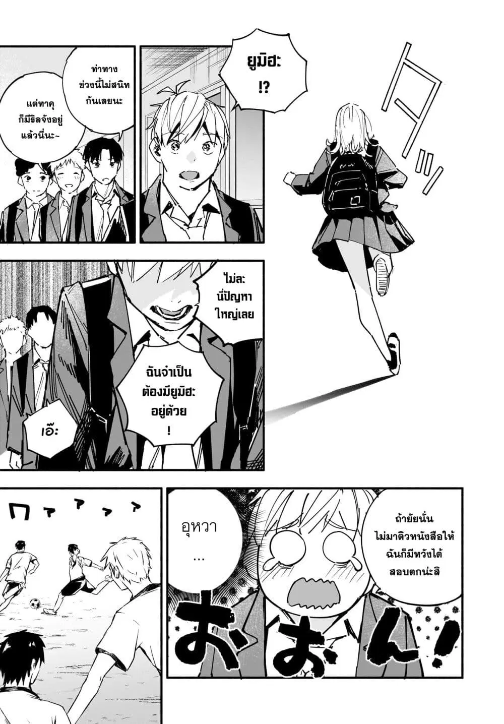 Takutore! ตอนที่ 14 หน้า 3