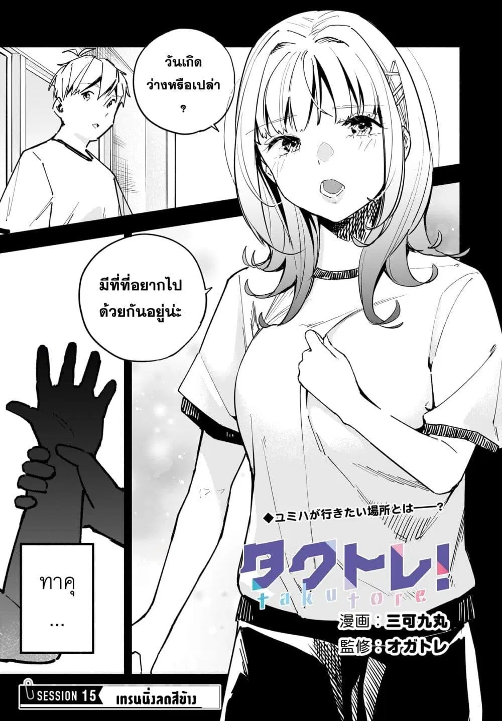 Takutore! ตอนที่ 15 หน้า 1
