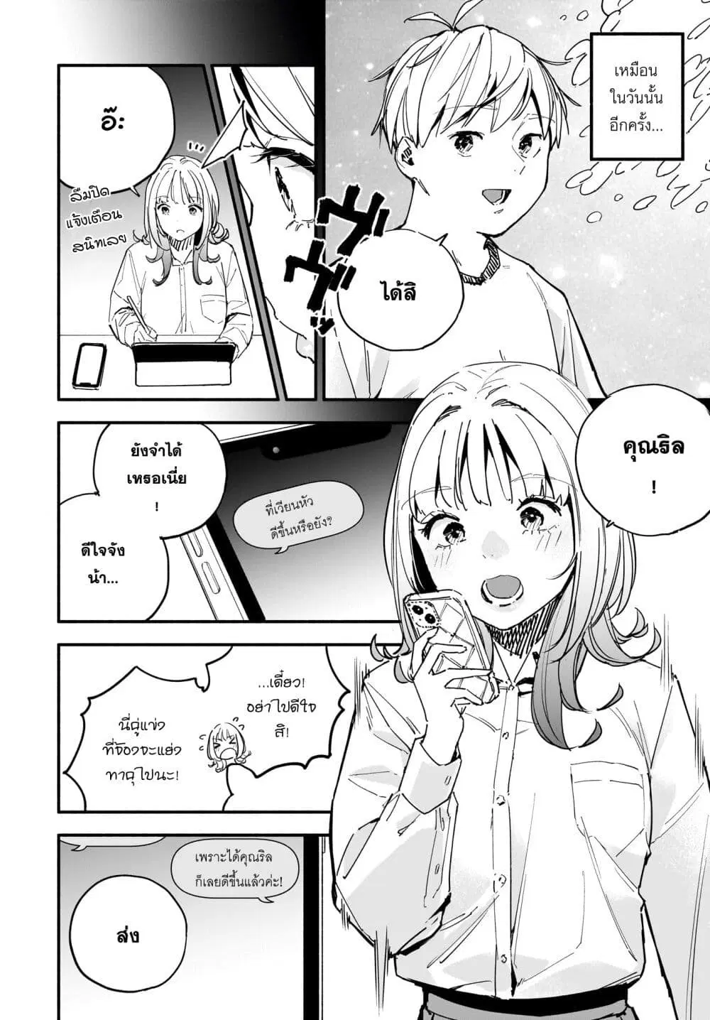 Takutore! ตอนที่ 15 หน้า 2