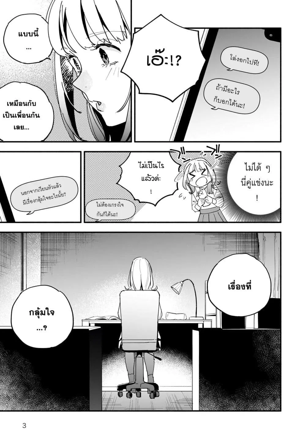 Takutore! ตอนที่ 15 หน้า 3
