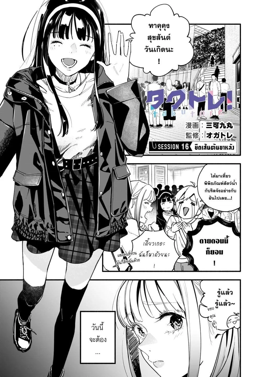 Takutore! ตอนที่ 16 หน้า 1