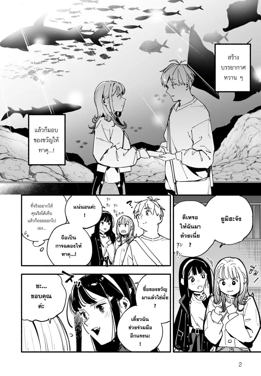 Takutore! ตอนที่ 16 หน้า 2