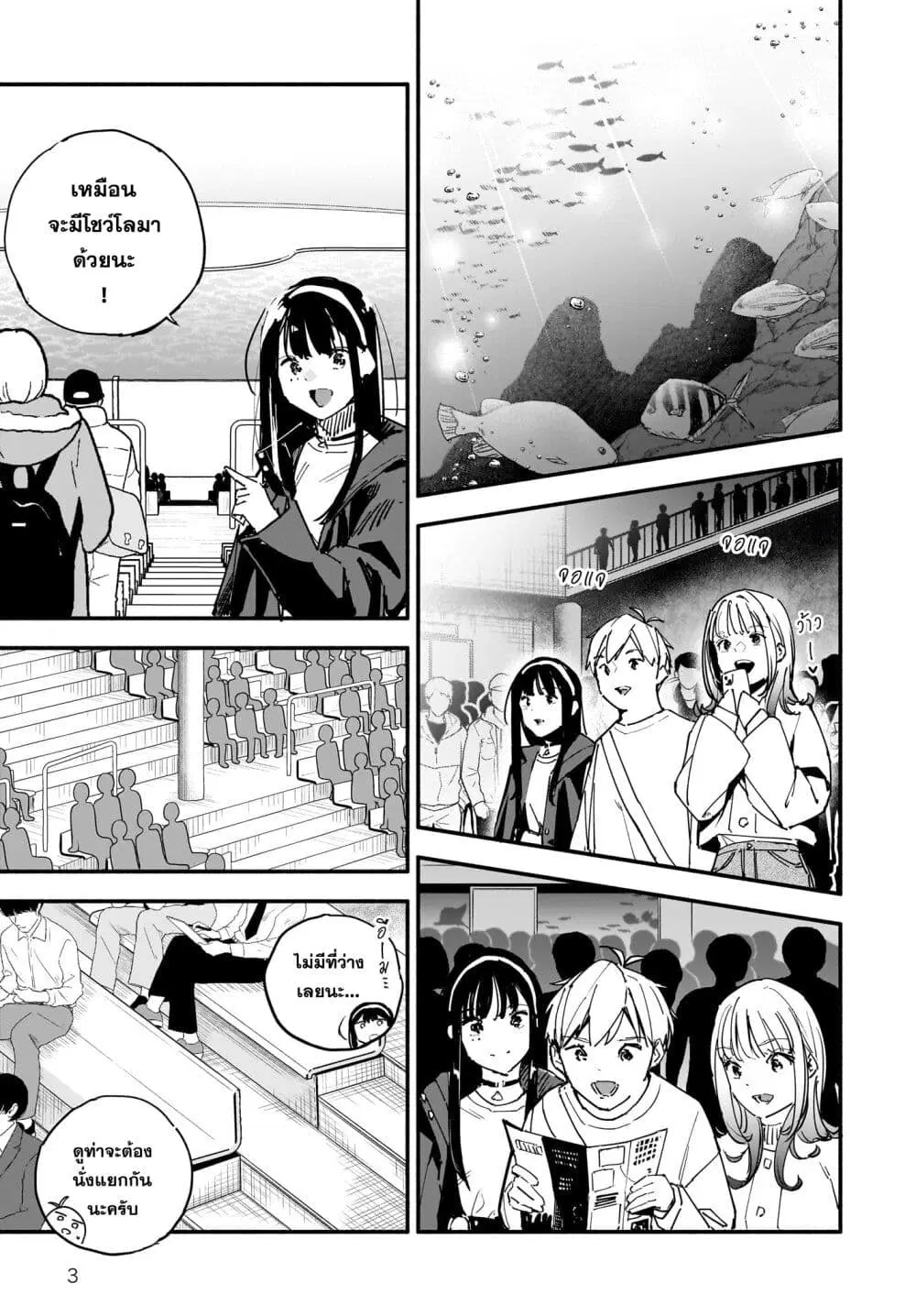 Takutore! ตอนที่ 16 หน้า 3