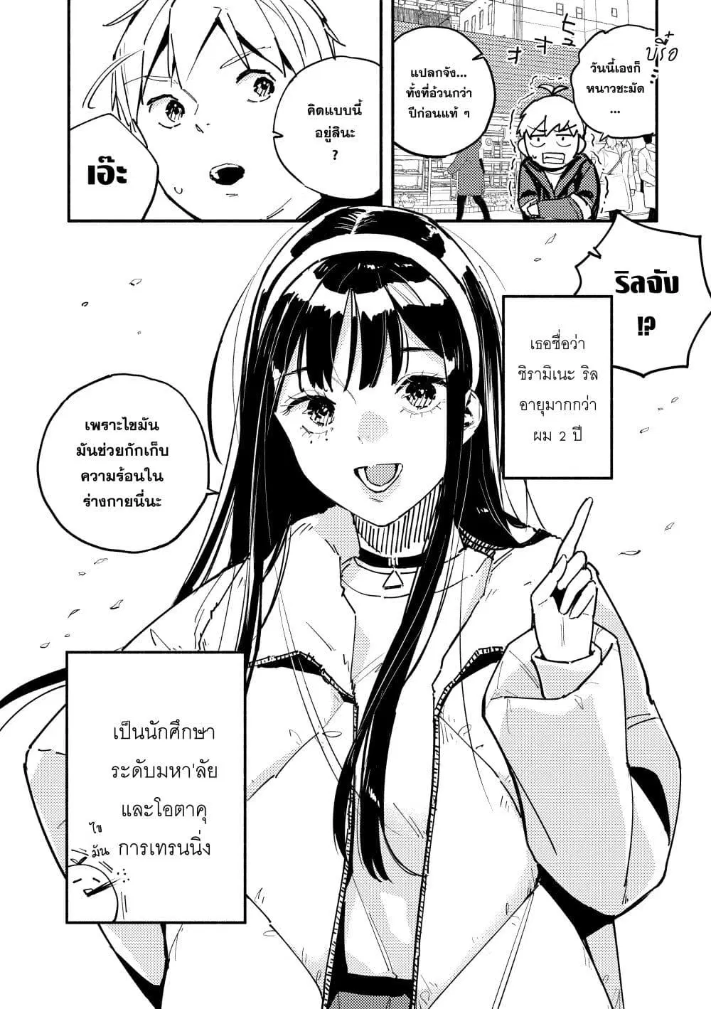 Takutore! ตอนที่ 16.5 หน้า 2