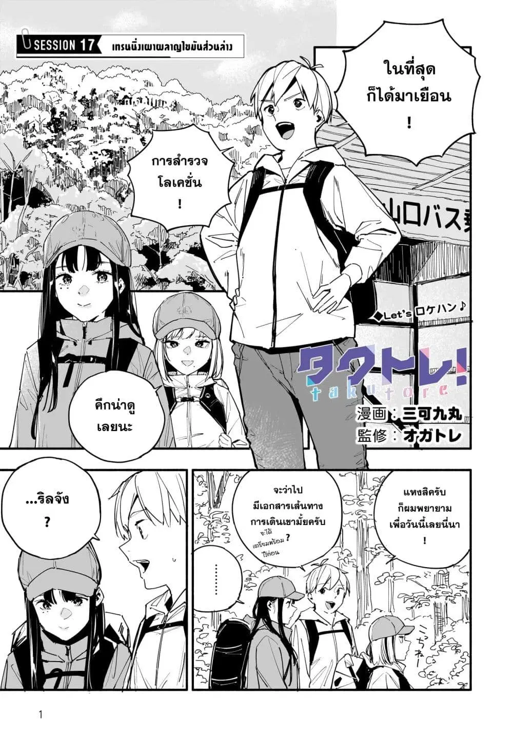 Takutore! ตอนที่ 17 หน้า 1