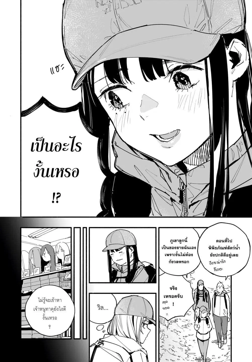 Takutore! ตอนที่ 17 หน้า 2