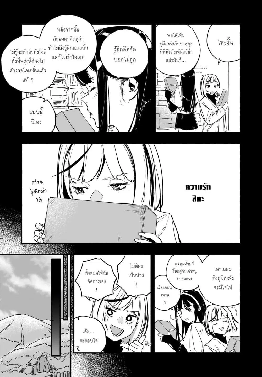 Takutore! ตอนที่ 17 หน้า 3
